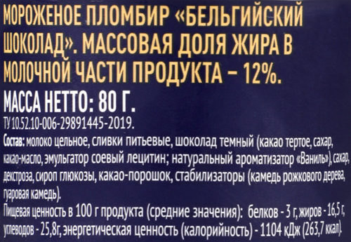 Мороженое PREMIUM CLUB Бельгийский шоколад 12%, без змж, 80г, изображение