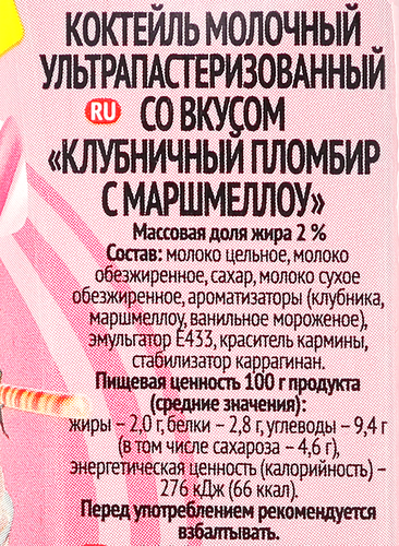 Коктейль молочный ультрапастеризованный ТОПТЫЖКА Клубничный пломбир, маршмеллоу 2%, без змж, 200мл, фото