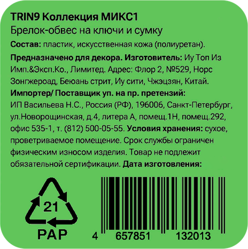 Брелок-обвес для ключей и сумки CITY HOME TRADE Сердце, Арт. TRIN9, фото