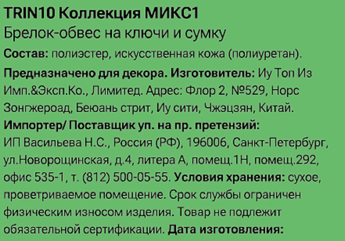 Брелок-обвес для ключей и сумки CITY HOME TRADE Такса, Арт. TRIN10, фото