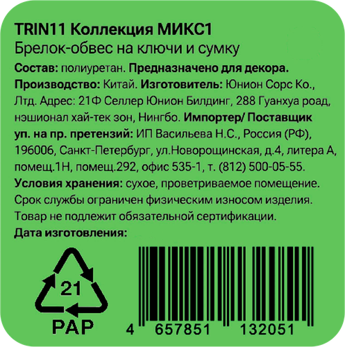 Брелок-обвес для ключей и сумки CITY HOME TRADE Лошадка, Арт. TRIN11, крупный план