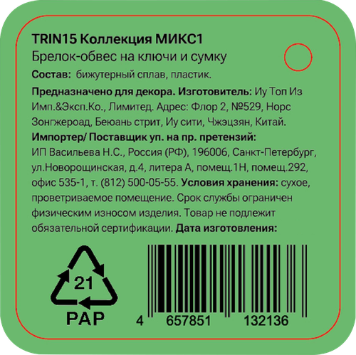 Брелок-обвес для ключей и сумки CITY HOME TRADE Яркая звездочка, Арт. TRIN15, детальное фото