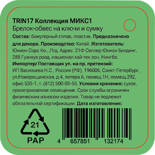 Брелок-обвес для ключей и сумки CITY HOME TRADE Яркий цветочек, Арт. TRIN17, картинка