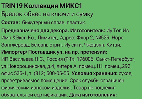 Брелок-обвес для ключей и сумки CITY HOME TRADE Тучка, Арт. TRIN19, картинка