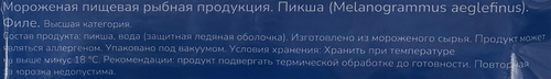 Пикша замороженная НОВАЯ АЛЯСКА филе бескостное без кожи, 400г, картинка