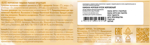 Камбала свежемороженая BOREALIS кусок, 700г, изображение