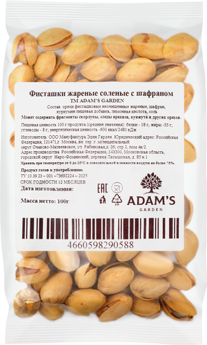 Фисташки ЭДЕН ГАРДЕН Адамс Гарден со вкусом шафрана, жареные соленые, 100г, вид
