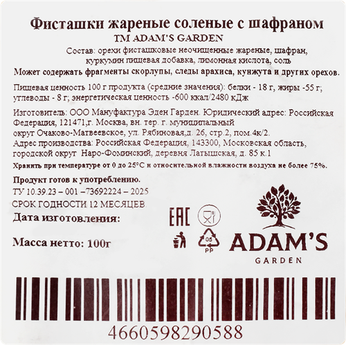 Фисташки ЭДЕН ГАРДЕН Адамс Гарден со вкусом шафрана, жареные соленые, 100г, детальное фото