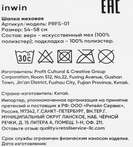 Шапка меховая INWIN бежевая, Арт. PRFS-01, фотография