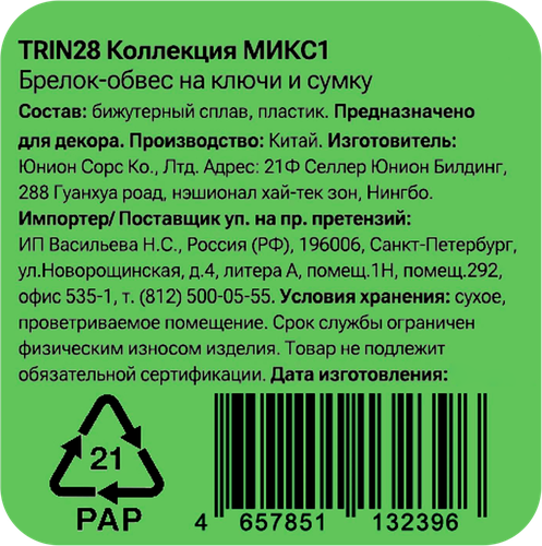 Брелок-обвес для ключей и сумки CITY HOME TRADE Собачка, хром, Арт. TRIN28, детальное фото