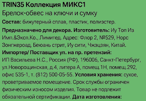Брелок-обвес для ключей и сумки CITY HOME TRADE Мышка, Арт. TRIN35, фото