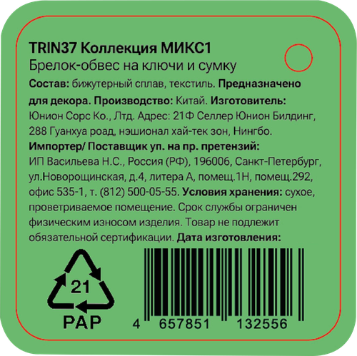 Брелок на телефон CITY HOME TRADE Котик, Арт. TRIN37, фотография