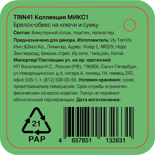Брелок-обвес для ключей и сумки CITY HOME TRADE Бантик, Арт. TRIN41, фото