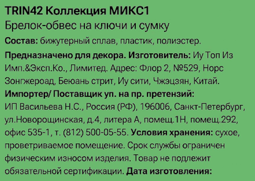 Брелок-обвес для ключей и сумки CITY HOME TRADE Бантик, Арт. TRIN42, фото