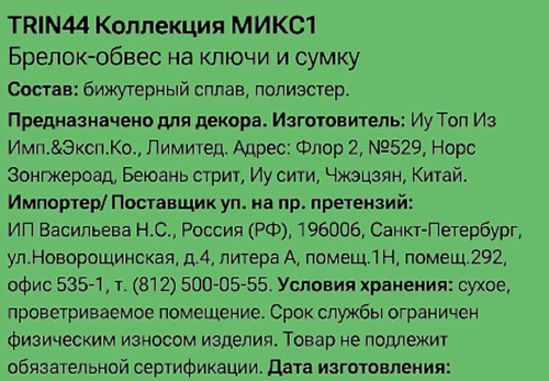 Брелок-обвес для ключей и сумки CITY HOME TRADE Пушок, Арт. TRIN44, вид