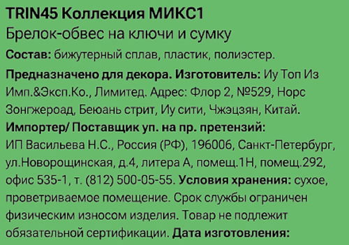 Брелок-обвес для ключей и сумки CITY HOME TRADE Пушок, Арт. TRIN45, крупный план