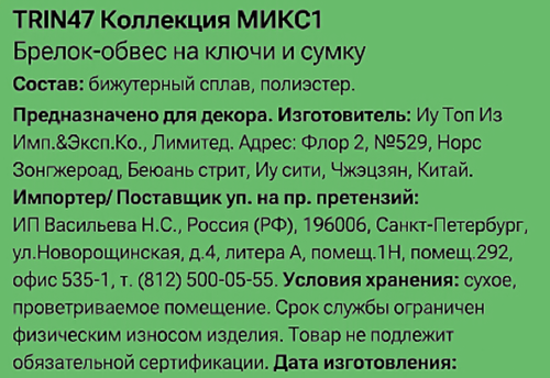 Брелок-обвес для ключей и сумки CITY HOME TRADE Сердце пушистое, Арт. TRIN47, фото
