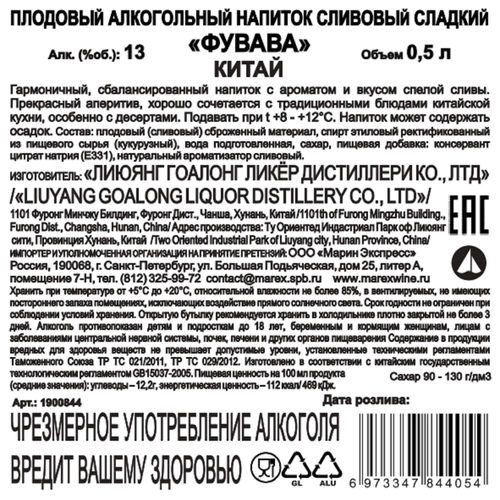 Напиток плодовый алкогольный FUWAWA Сливовый сладкий, 0.5л, фотография