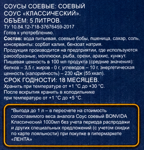 Соус соевый BONVIDA Классический, 5л, изображение