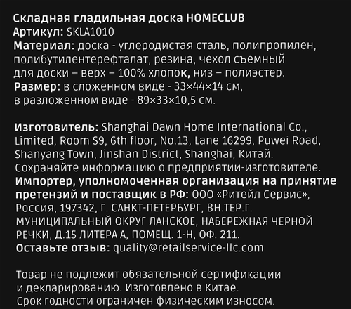 Доска гладильная HOMECLUB складная, Арт. SKLA1010, картинка