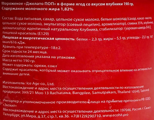 Мороженое в форме ягод GELATO POP со вкусом клубники 1,82%, без змж, картонный стакан, 190г, детальное фото