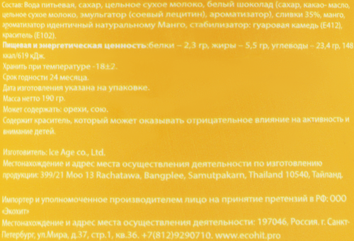 Мороженое в форме фруктов GELATO POP со вкусом манго 1,82%, без змж, картонный стакан, 190г, фотография