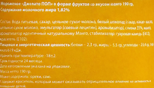 Мороженое в форме фруктов GELATO POP со вкусом манго 1,82%, без змж, картонный стакан, 190г, вид