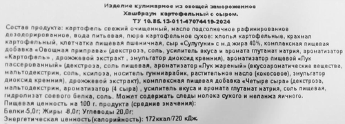 Хашбраун картофельный TOP KITCHEN с сыром, 320г, картинка
