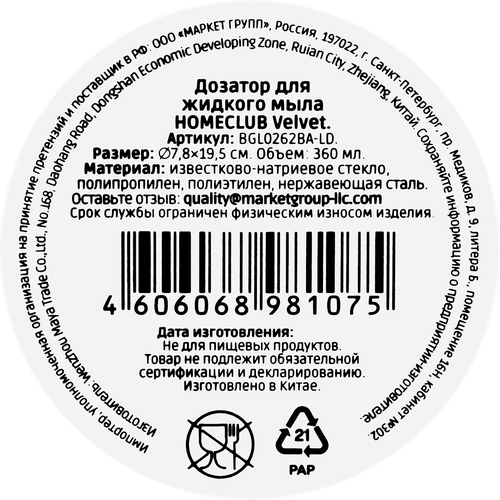 Дозатор для жидкого мыла HOMECLUB Velvet, цвет изумруд, стекло, Арт. BGL0262BA-LD, детальное фото