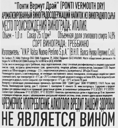 Напиток виноградосодержащий PONTI Вермут Драй ароматизированный, 1л, вид