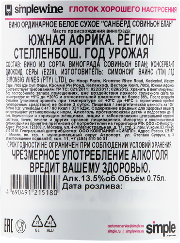 Вино SIMONSIG Санберд Совиньон Блан ординарное белое сухое, 0.75л, изображение