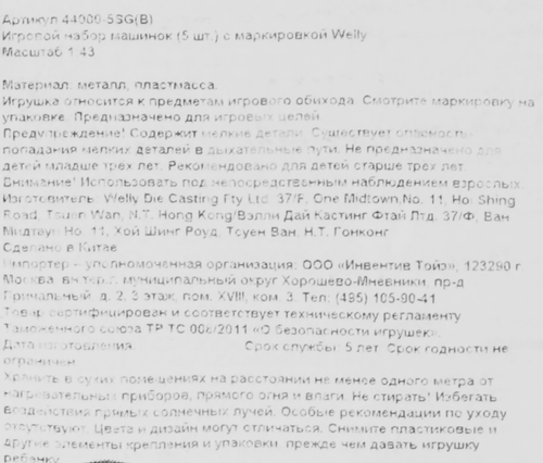 Набор машинок WELLY, крупный план