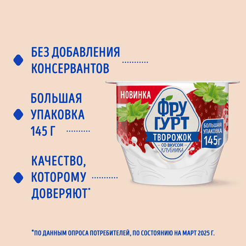 Творожок фруктовый ФРУГУРТ Клубника 1,7%, без змж, 145г, фотография