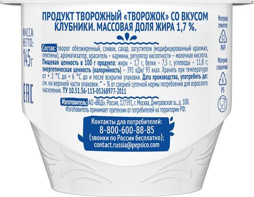Творожок фруктовый ФРУГУРТ Клубника 1,7%, без змж, 145г, фотография