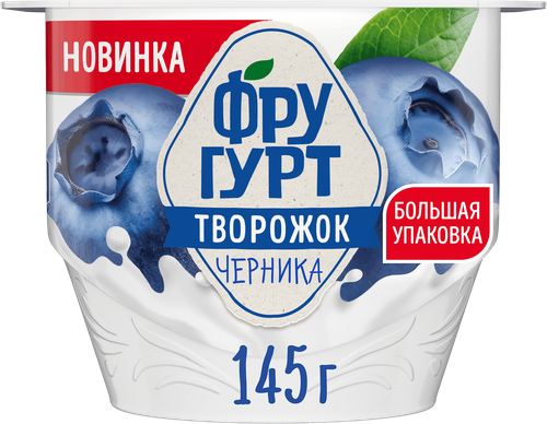 Творожок фруктовый ФРУГУРТ Черника 1,7%, без змж, 145г, вид