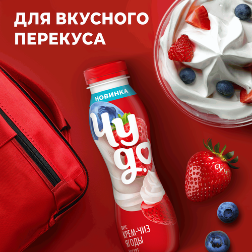 Йогурт питьевой ЧУДО Ягоды, кремчиз 1,9%, без змж, 260г, фотография