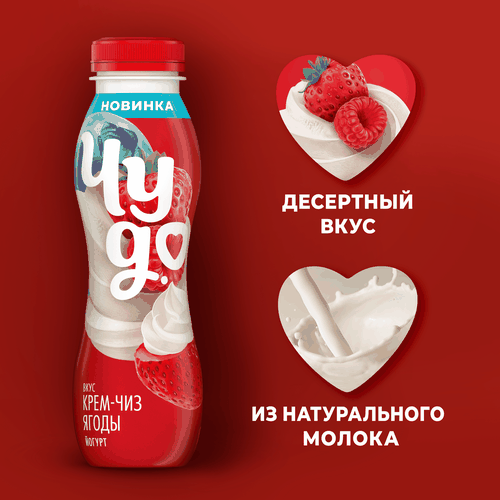 Йогурт питьевой ЧУДО Ягоды, кремчиз 1,9%, без змж, 260г, изображение