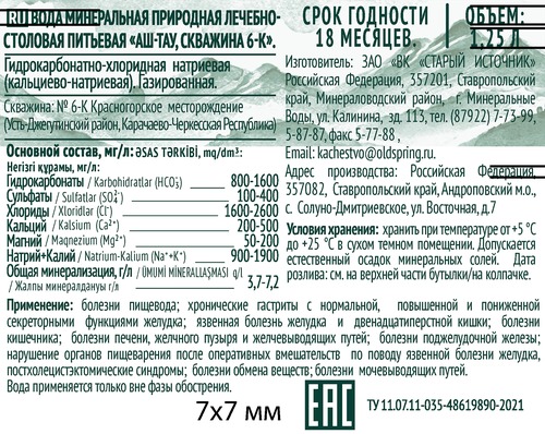 Вода минеральная АШ-ТАУ природная лечебно-столовая газированная, скважина 6-К, 1.25л, фото