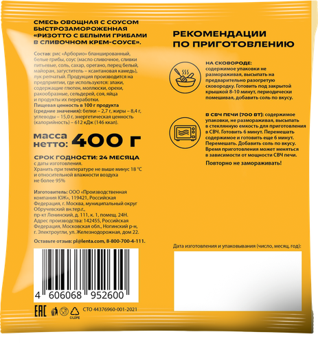 Ризотто MARCO PANATTI с белыми грибами и соусом, 400г, картинка