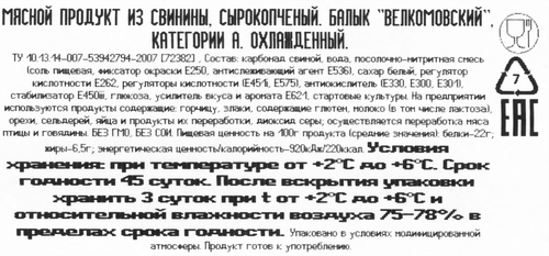 Балык сырокопченый ВЕЛКОМ, нарезка, 100г, детальное фото