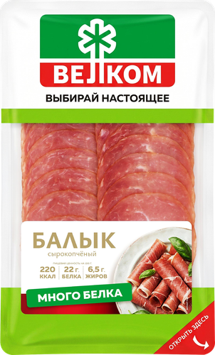 Балык сырокопченый ВЕЛКОМ, нарезка, 100г, крупный план
