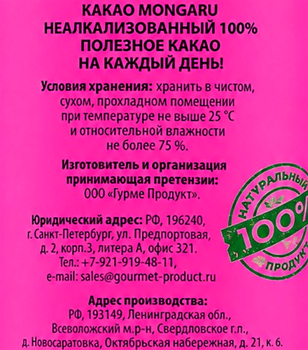 Какао MONGARU 100% натуральный без сахара, в тубусе, 130г, вид