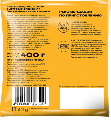 Ригатони MARCO PANATTI Бри с сырным соусом, 400г, фотография