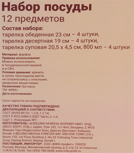 Набор посуды МФК Аэрограф, 12 предметов, розовый, п/у, вид