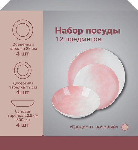 Набор посуды МФК Градиент, 12 предметов, розовый, п/у, крупный план