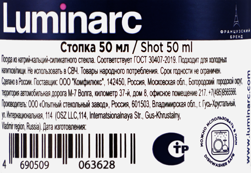 Стопка LUMINARC 50мл, Арт. O0730, крупный план