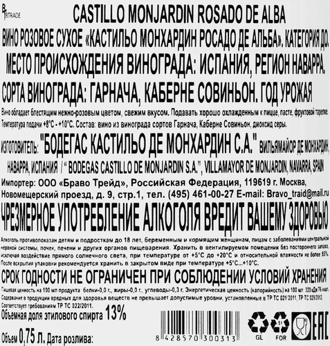 Вино CASTILLO MONJARDIN Росадо де Альба розовое сухое, 0.75л, детальное фото