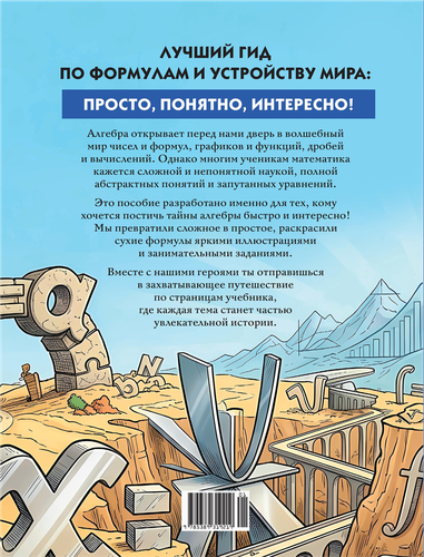 Учебное пособие КОЛИБРИ Алгебра в таблицах и комиксах, мягкая обложка, офсет, 128 страниц, Арт. 978-5-389-31921-9, крупный план
