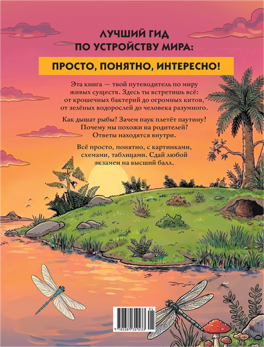 Книга КОЛИБРИ Биология в таблицах и комиксах, Арт. 978-5-389-31923-3, крупный план