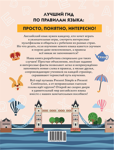 Учебное пособие КОЛИБРИ Английский язык для начальной школы, мягкая обложка, 128 страниц, Арт. 978-5-389-31984-4, изображение